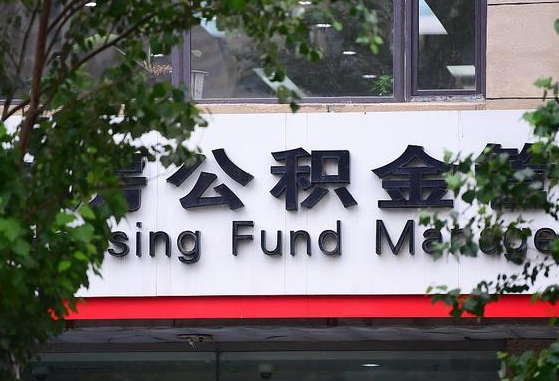 白银西安市公积金缴纳流程（白银西安公积金如何缴纳）